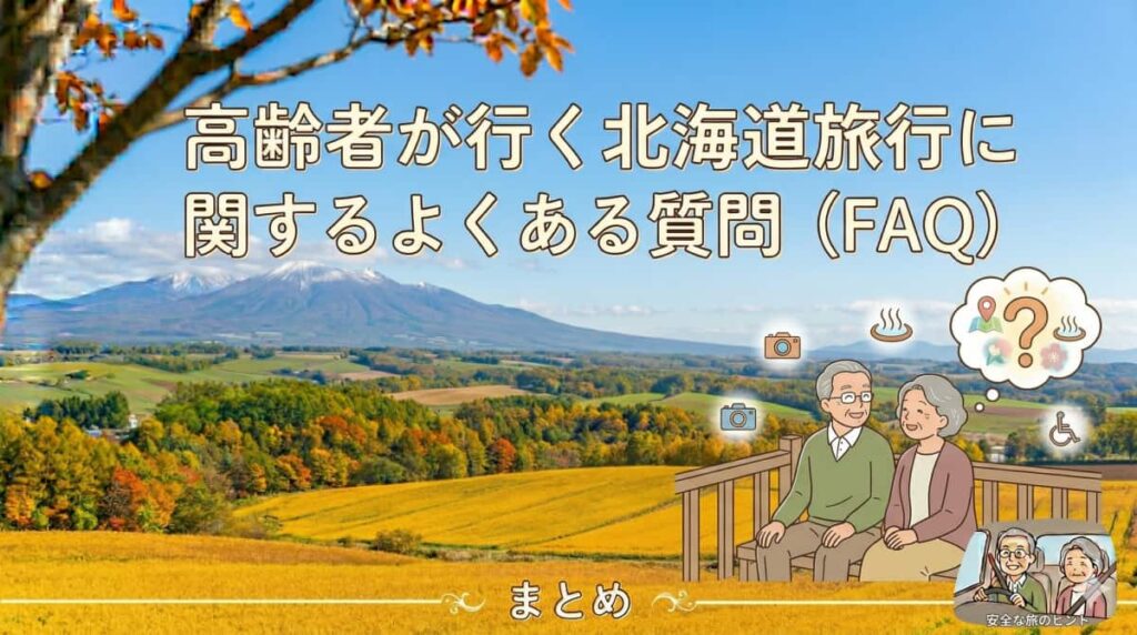 よくある質問(FAQ)