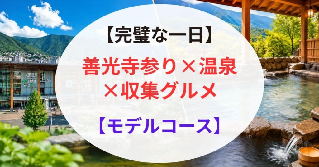 長野駅から近い温泉7選06