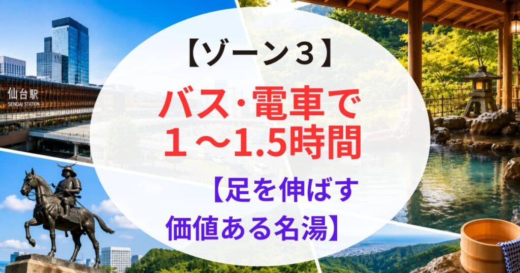 仙台駅から近い温泉地7選04