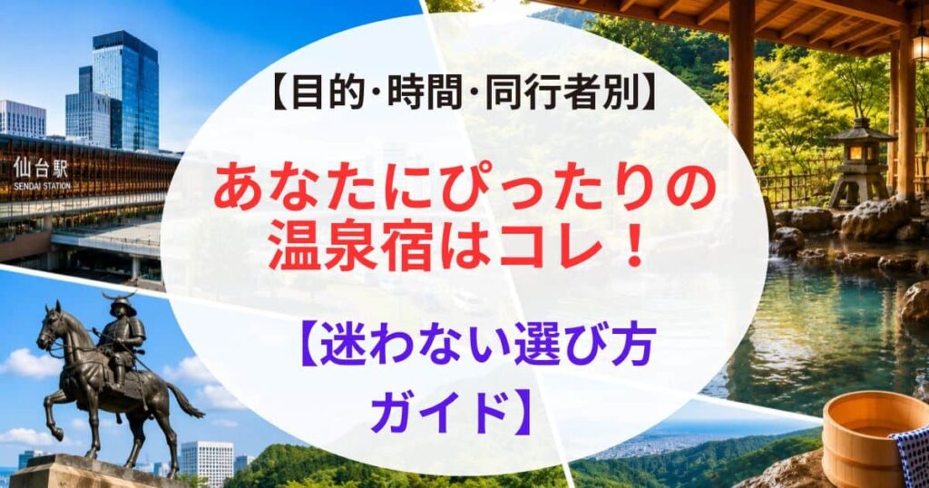 仙台駅から近い温泉地7選05