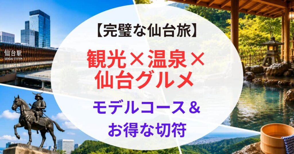 仙台駅から近い温泉地7選06