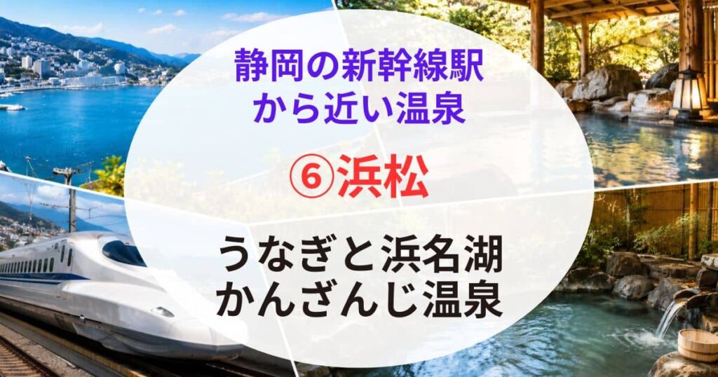 静岡の新幹線駅から近い温泉07