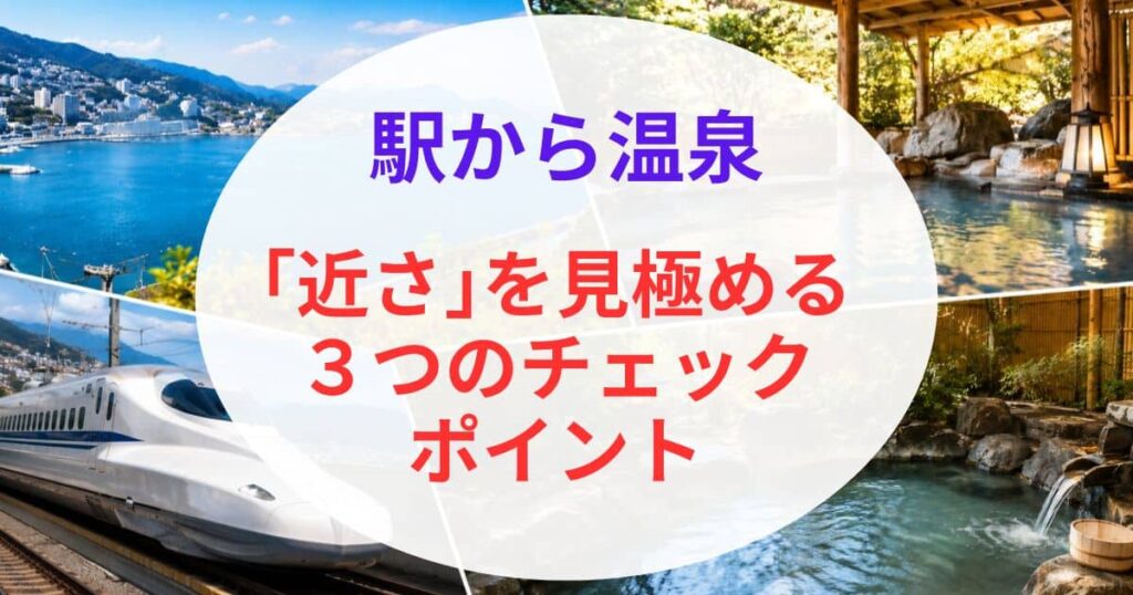 静岡の新幹線駅から近い温泉08