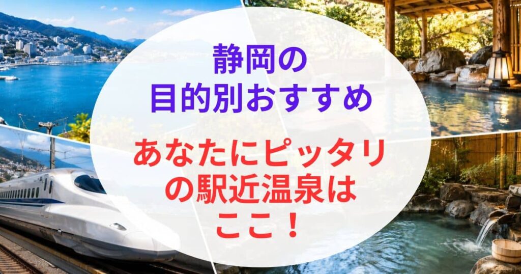 静岡の新幹線駅から近い温泉09