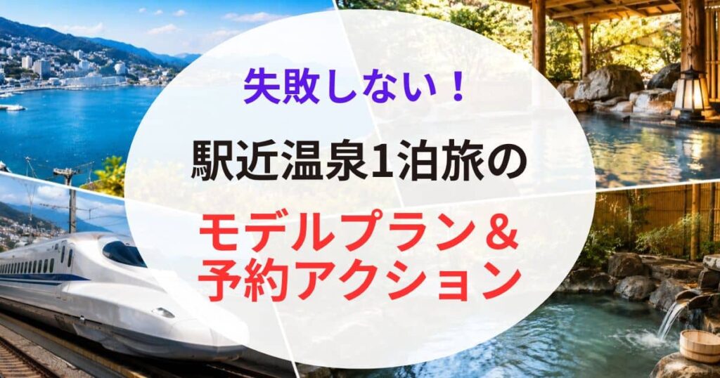 静岡の新幹線駅から近い温泉11