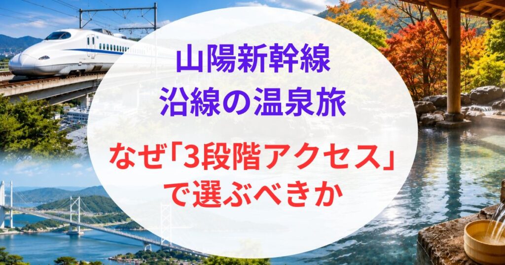 山陽新幹線駅から近い温泉01