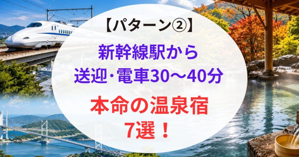 山陽新幹線駅から近い温泉03