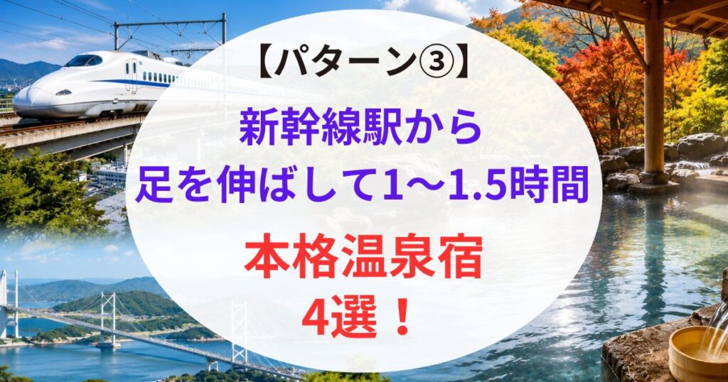 山陽新幹線駅から近い温泉04