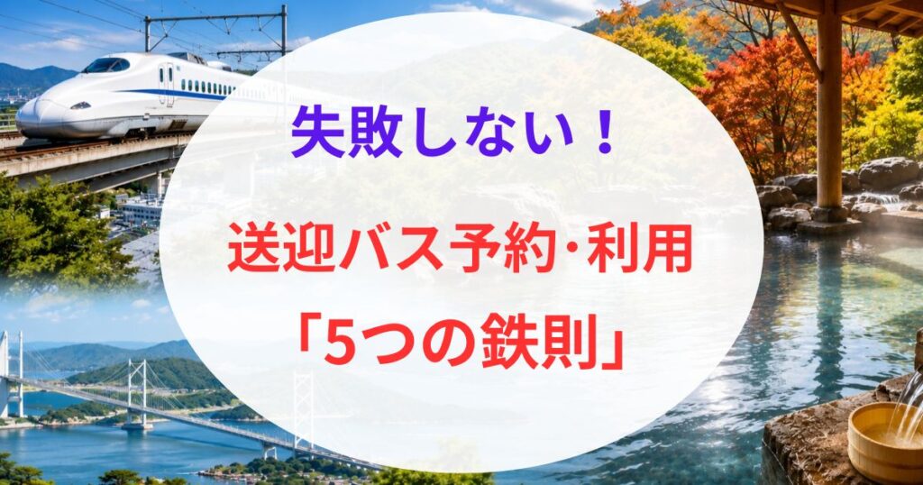山陽新幹線駅から近い温泉06