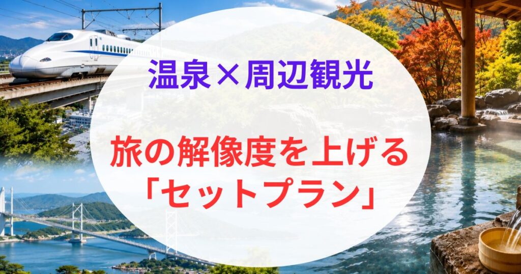 山陽新幹線駅から近い温泉07