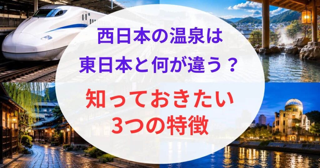 新幹線で行ける西日本の温泉02
