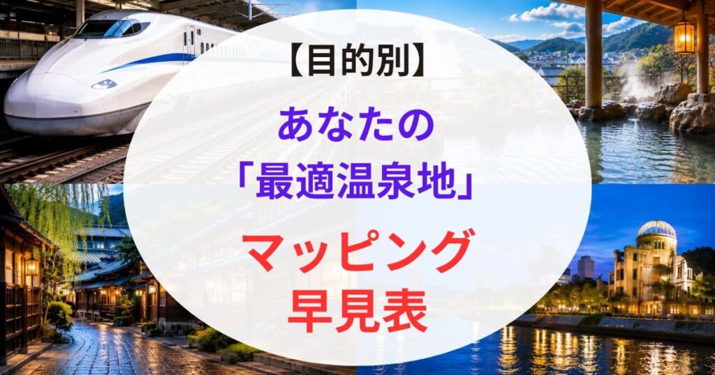 新幹線で行ける西日本の温泉08