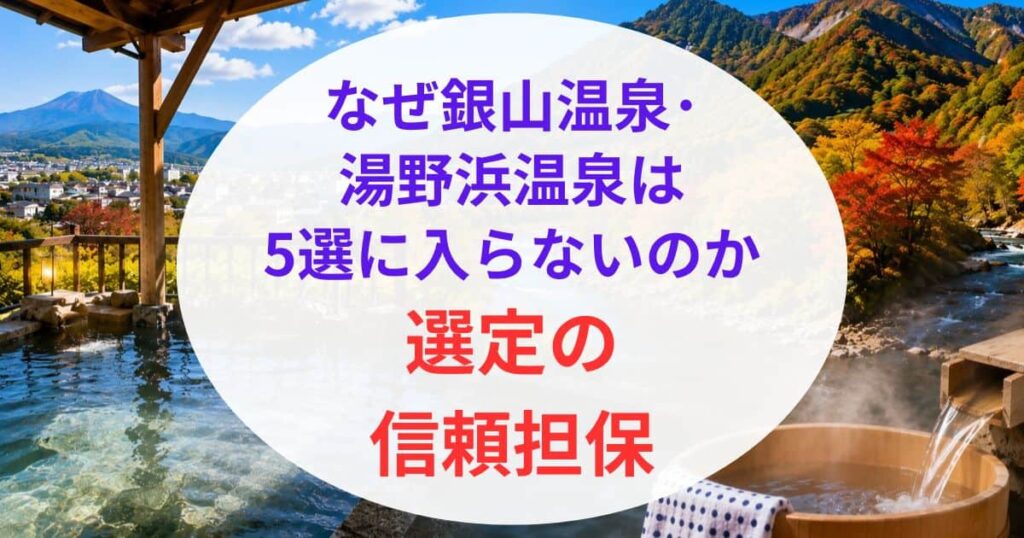 山形駅から近い温泉5選07